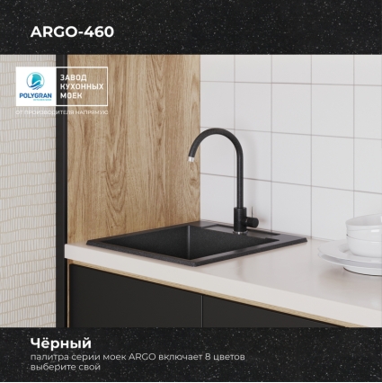Мойка кухонная POLYGRAN ARGO 460 (черный №16)